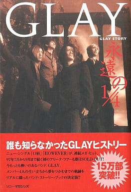 GLAY 永遠の4分の1 [Dec 10， 1998] GLAY; 磯崎 雅彦