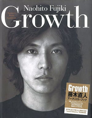 GROWTH NAOHITO'S WORLD GUIDEBOOK 木村 由理江