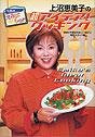 上沼恵美子の超アイデア!クッキング: 今夜はえみぃ~go!! [Dec 01, 2004] MBS「今夜はえみぃ~GO!!」制作スタ