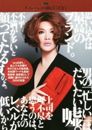 IKKO 心の格言200 [Nov 29， 2014] IKKO