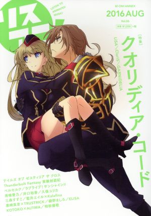 リスアニ! Vol.26 (M-ON! ANNEX 609号)