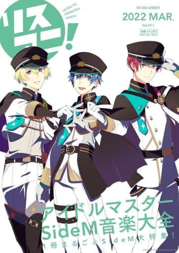 リスアニ! Vol.47.1「アイドルマスター」音楽大全 永久保存版VIII(M-ON! ANNEX 665号) [Mar 08， 2022]