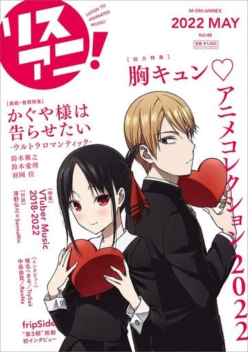 リスアニ! Vol.48 (M-ON! ANNEX 671号)