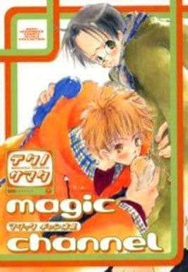 Magic channel (ソニー・マガジンズコミックス) テクノサマタ