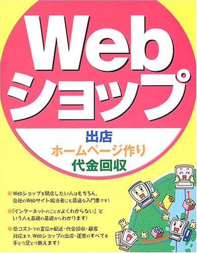 Webショップ出店・ホームページ作り・代金回収 [Jan 01， 2005] 加藤 ちえ
