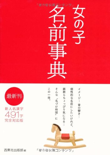 女の子名前事典 [Dec 01, 2006]