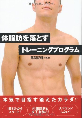 体脂肪を落とすトレーニングプログラム [Dec 01， 2006]