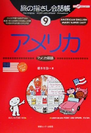 旅の指さし会話帳 9 (ここ以外のどこかへ) 榎本 年弥