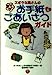 ス゛ホ゛ラな奥さんカンタンお手紙&ご挨拶カ゛イト゛ [単行本（ソフトカバー）] [Apr 08, 2000] おつきあい上手な若奥サマの集い/監修岩下; おつきあい上手な若奥サマの集い