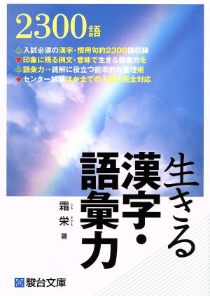 生きる漢字・語彙力 [Jul 06， 2006] 霜 栄