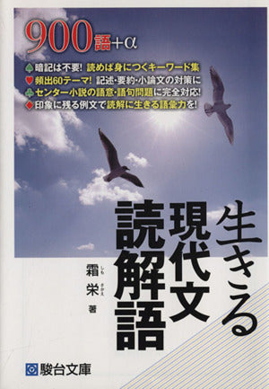 生きる現代文読解語 [Nov 01， 2012] 霜 栄