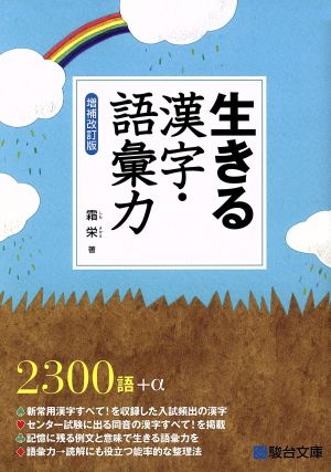 生きる漢字・語彙力 [Feb 25， 2016] 霜 栄