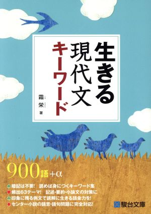 生きる現代文 キーワード [Oct 28， 2017] 霜 栄