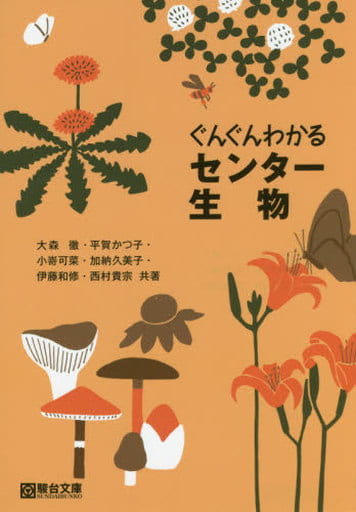ぐんぐんわかるセンター生物 大森 徹