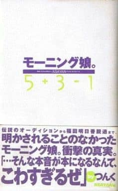 モーニング娘5+3-1 [May 01， 1999] ASAYAN
