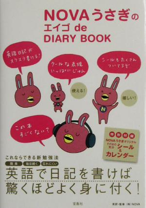 NOVAうさぎのエイゴ de DIARY BOOK NOVA