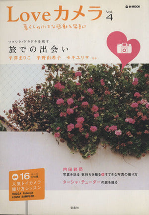 Loveカメラ Vol.4 (e‐MOOK) (e-MOOK) [May 20， 2006]