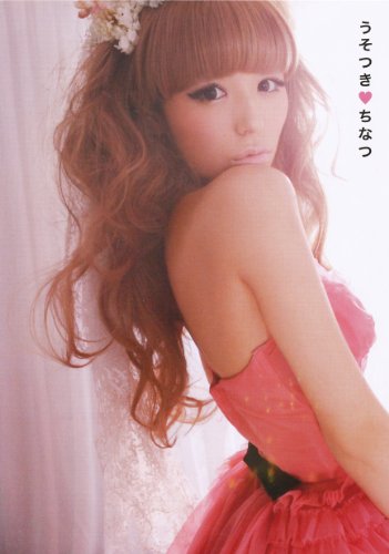 うそつきちなつ [Jan 27， 2012] 若槻 千夏