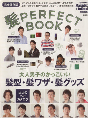 MonoMax + InRed特別編集 髪 PERFECT BOOK (e-MOOK) MonoMax編集部; InRed編集部