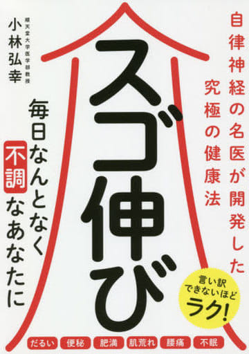 スゴ伸び 小林 弘幸