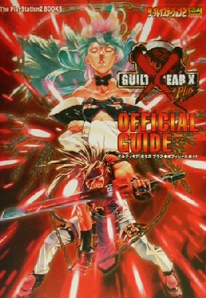 ギルティギア・ゼクス・プラス・オフィシャルガイド ザ プレイステーション編集部; エンタテインメント書籍編集部