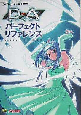 D→A:BLACK パーフェクトリファレンス (The PlayStation2 BOOKS)