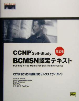 CCNP Self‐Study:BCMSN認定テキスト―CCNP BCMSN試験対応セルフスタディガイド (Cisco press) [Dec 01， 2004] Richard Froom; 糸川 洋