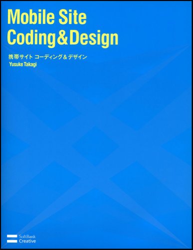 携帯サイト コーディング&デザイン [Dec 26， 2008] 高木 悠介