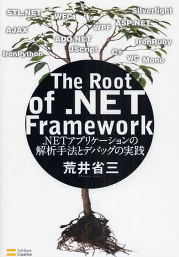 The Root of .NET Framework [Dec 25， 2008] 荒井 省三