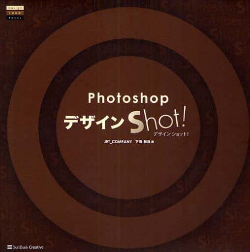 PhotoshopデザインShot! (Design Idea Books) JET_COMPANY 下田 和政
