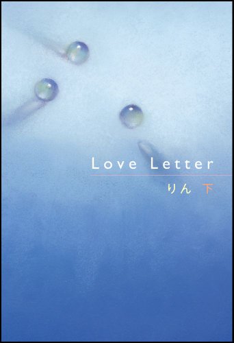 Love Letter（下） [May 28， 2011] りん