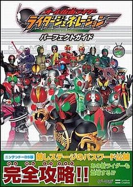オール仮面ライダー ライダージェネレーション パーフェクトガイド (ゲーマガBOOKS) [Aug 29， 2011] エンタテインメント書籍編集部
