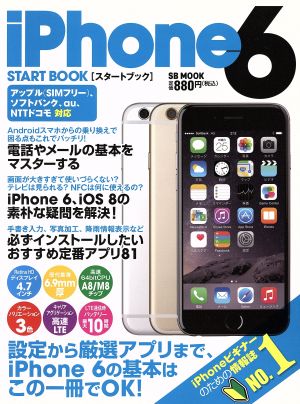 iPhone 6 スタートブック (SB MOOK) [Oct 03， 2014] SBクリエイティブ
