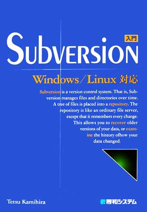 入門Subversion Windows/Linux対応 [Jul 12， 2006] 上平 哲