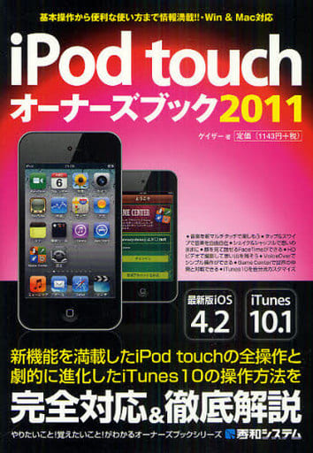 iPod touchオーナーズブック2011 ゲイザー