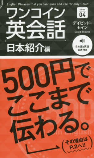 ワンコイン英会話 日本紹介編 デイビッド セイン