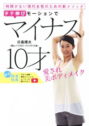 タテ伸びモーションでマイナス10才愛され美ボディメイク [Mar 16， 2019] 日高靖夫