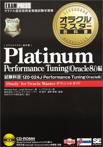 Platinum Performance Tuning(Or: 試験科目1ZO-024J Performance Tuning(Oracle8i [Sep 01， 2001] Michael Ault、 Josef Brinson; トップスタジオ