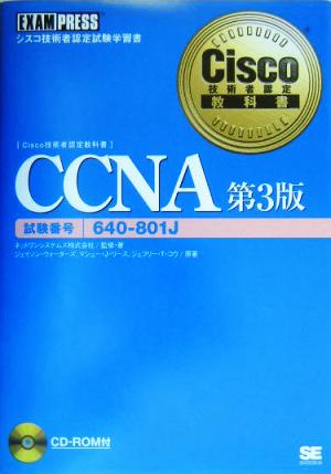 CCNA 第3版: 試験番号:640-801J [Feb 01， 2004] ジェイソン ウォーターズ