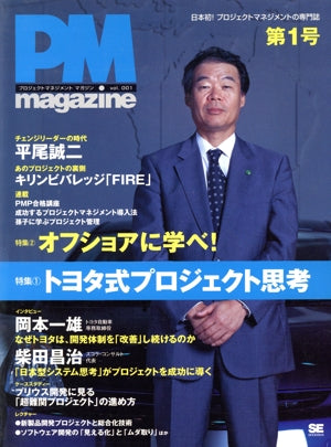 PM magazine 第1号 [Nov 11， 2004]