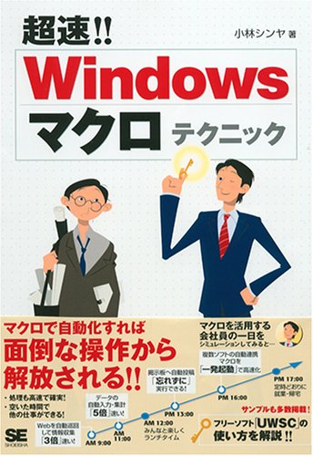 Windows マクロテクニック [Dec 07， 2005] 小林 シンヤ