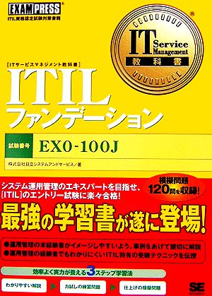 IT Service Management教科書 ITILファンデーション (ITサービスマネジメント教科書) [Jan 17， 2007] 株式会社日立システムアンドサービス