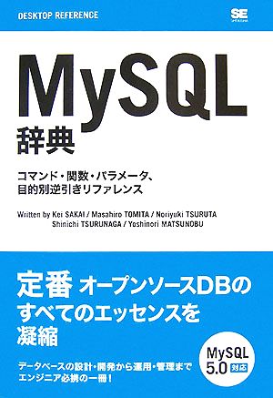 MySQL 辞典 (Desktop reference) 坂井 恵