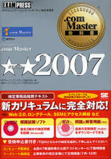 .com Master教科書 .com Master★★2007 NTTラーニングシステムズ株式会社