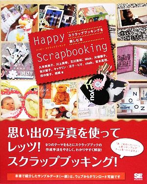 Happy Scrapbooking~スクラップブッキングを楽しむ本 [May 21， 2009] 久米 英美子 川上 美幸 石川 美和 Mick 片柳 頼子 吉川 智子 キャサリン・冴子・ピオ chalk 宮本 真里 田中 優子; 胡桃