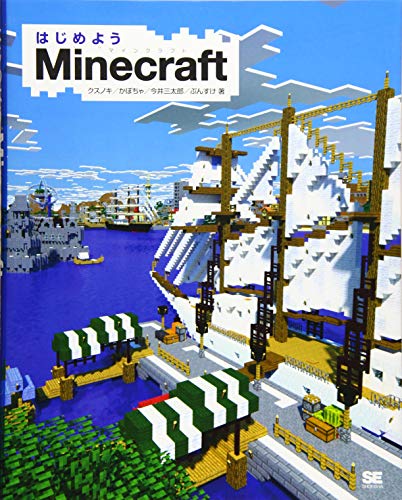 はじめようMinecraft [Feb 01， 2015] クスノキ