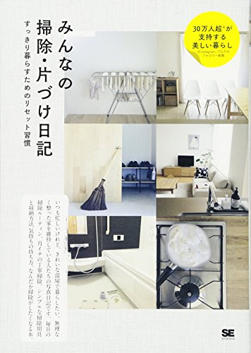 みんなの掃除・片づけ日記 (みんなの日記) [Nov 02， 2016] SE編集部