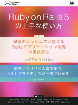 Ruby on Rails 5の上手な使い方 現場のエンジニアが教えるRailsアプリケーション開発の実践手法 [Jan 24， 2018] 太田 智彬 寺下 翔太 手塚 亮 宗像 亜由美; 株式会社リクルートテクノロジーズ