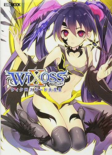 ウィクロスカード大全II (ホビージャパンMOOK 629) [Feb 21， 2015]