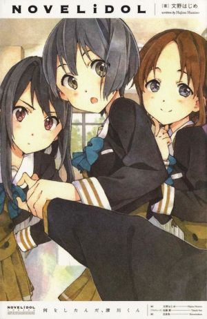 何をしたんだ、清川くん (ノベライドル) [単行本（ソフトカバー）] [May 23， 2015] 文野はじめ 白身魚; 佐藤喬